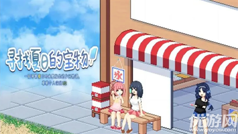 寻找夏日的宝物游戏截图