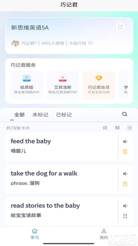 巧记君游戏截图