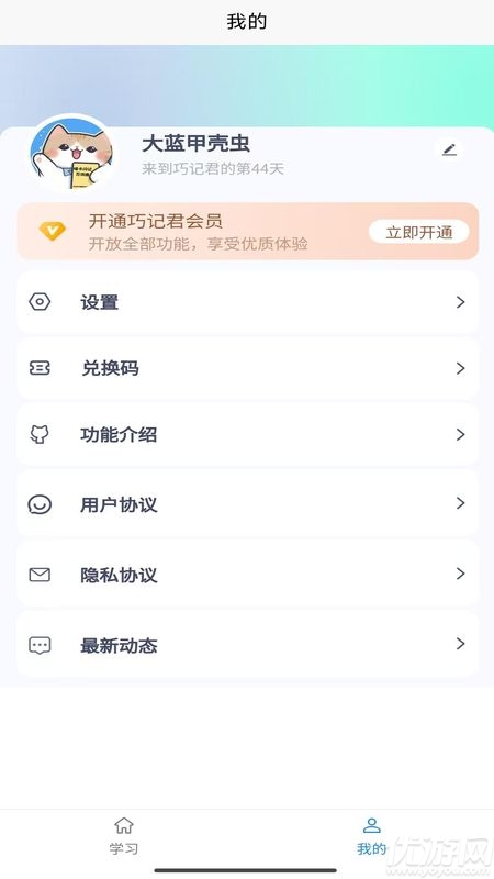 巧记君游戏截图
