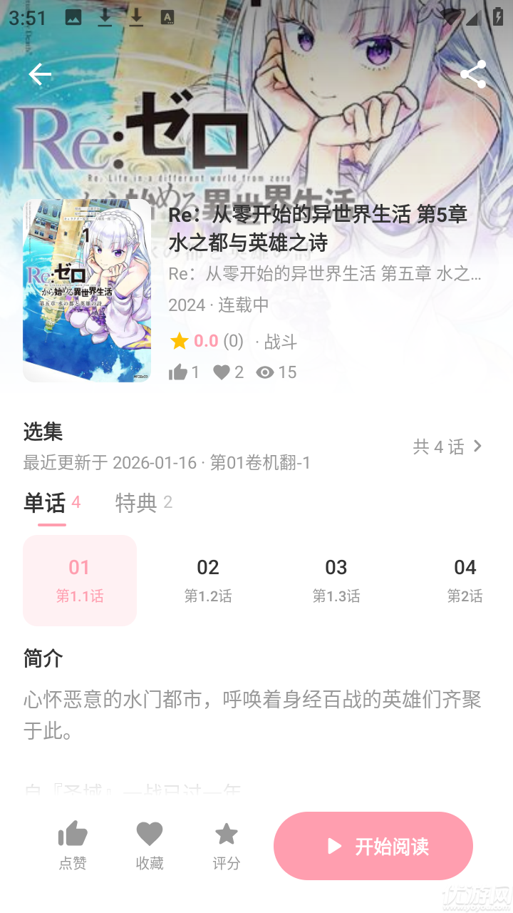 花火漫画游戏截图
