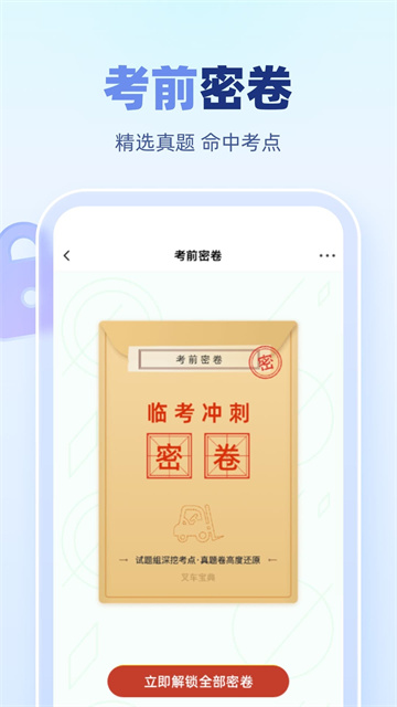 叉车宝典游戏截图