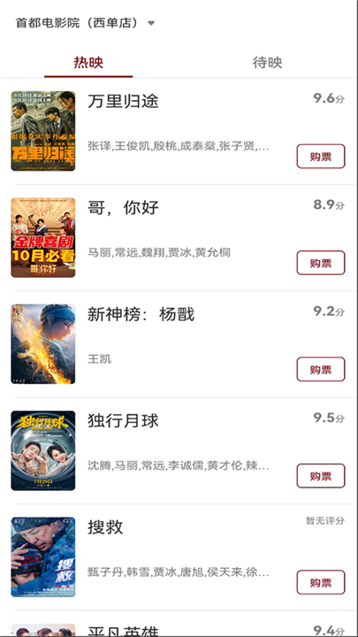 博纳影城游戏截图