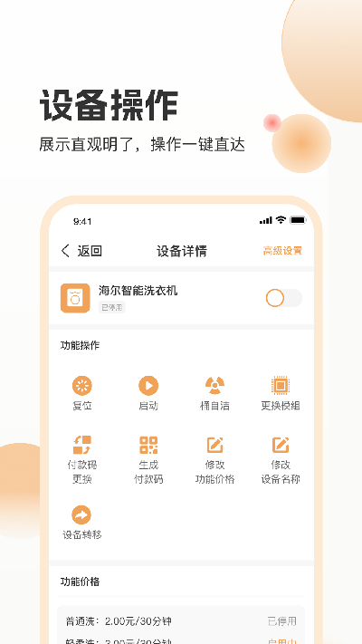 海乐管家游戏截图