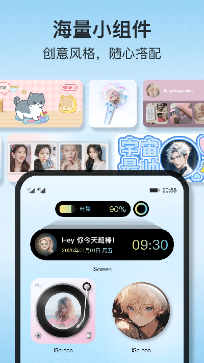iScreen桌面小组件截图欣赏