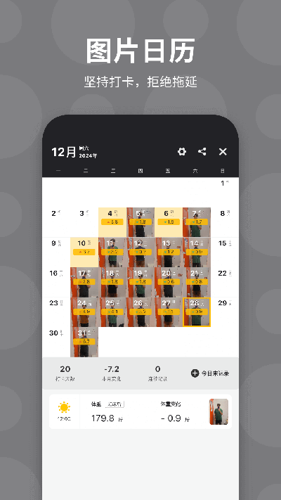 体重日记游戏截图