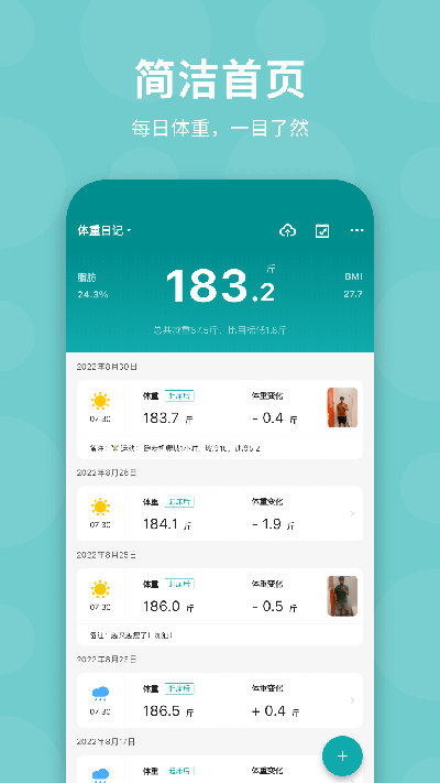 体重日记游戏截图
