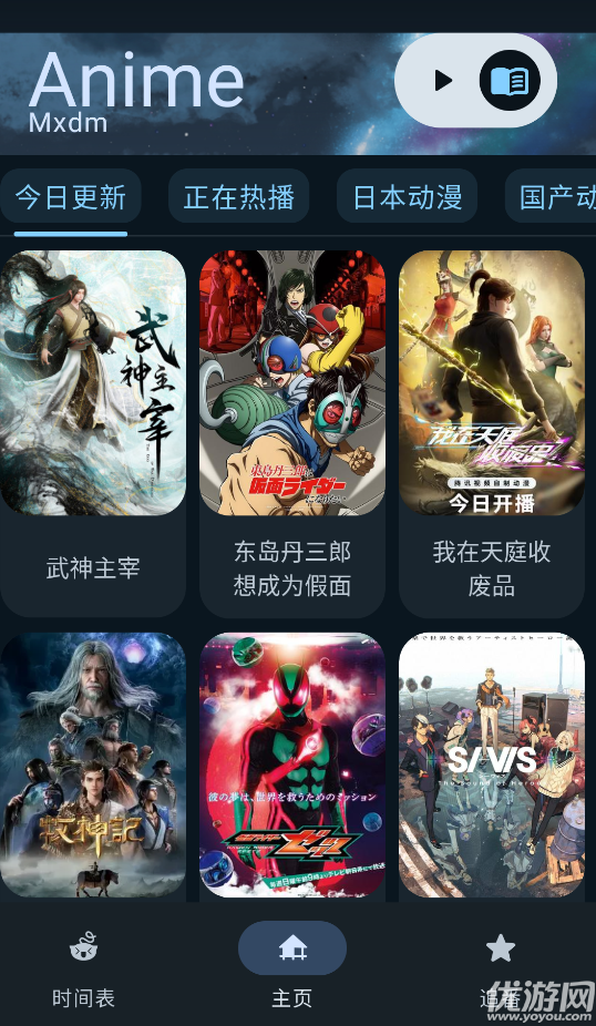 Anime动漫迷游戏截图