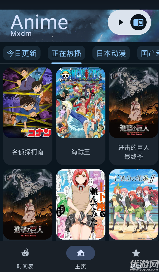 Anime动漫迷游戏截图