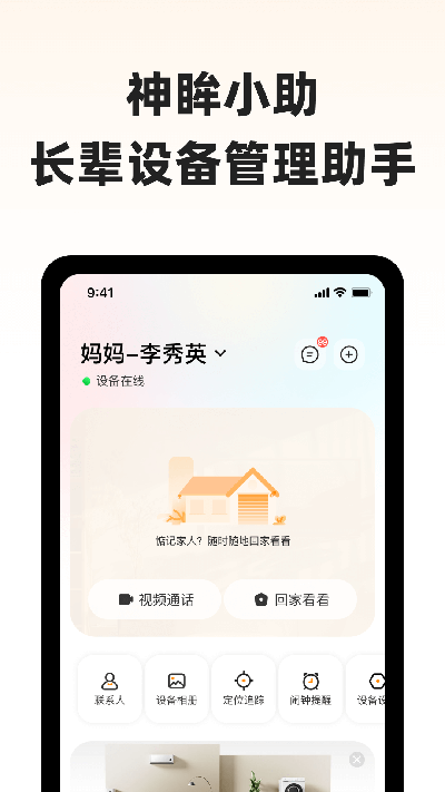 神眸小助游戏截图