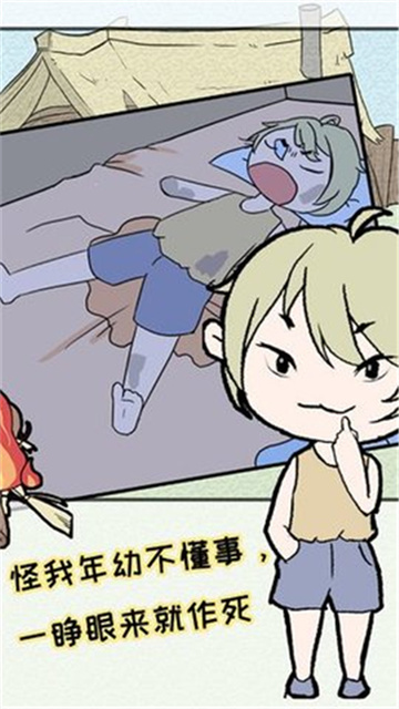 熊孩子是不可能停下来的截图欣赏