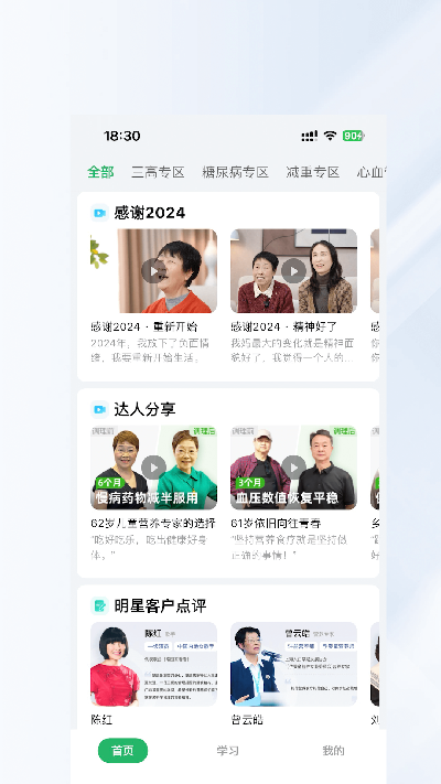 长轻膳食游戏截图