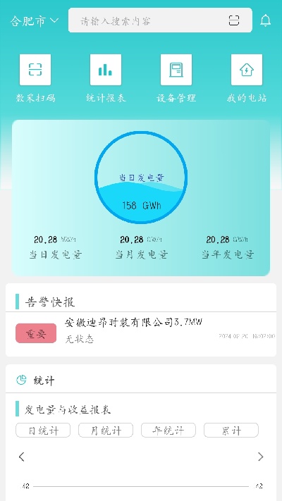 光储管家游戏截图