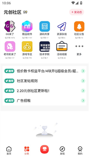 元创社区游戏截图