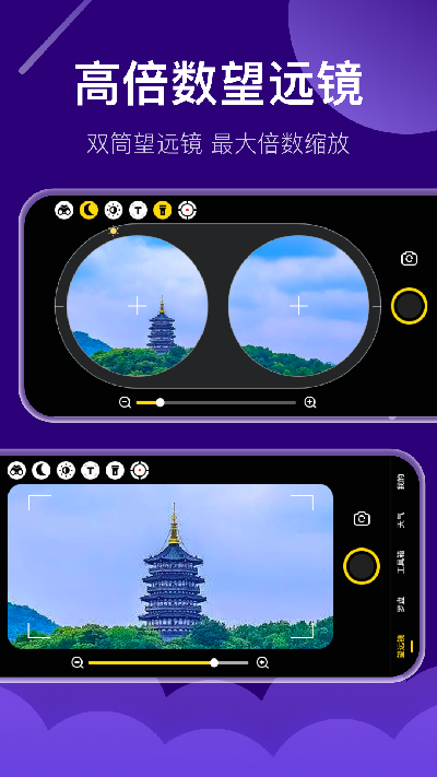 夜视高清望远镜游戏截图