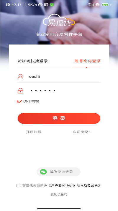 巨商汇游戏截图