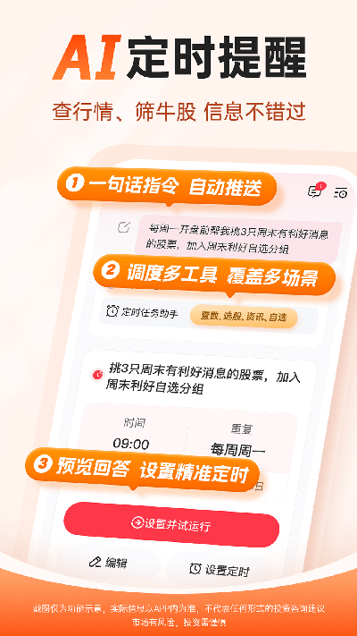 妙想炒股游戏截图