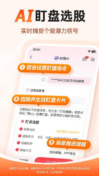 妙想炒股游戏截图