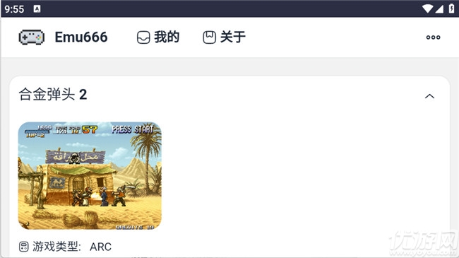 Emu666游戏盒游戏截图