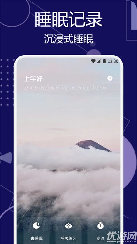 甜梦助眠游戏截图