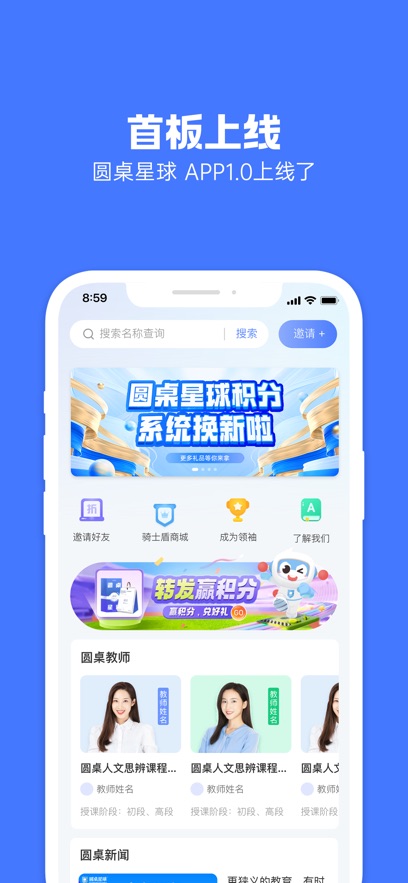 圆桌星球游戏截图
