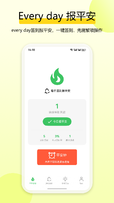 独居平安钟游戏截图