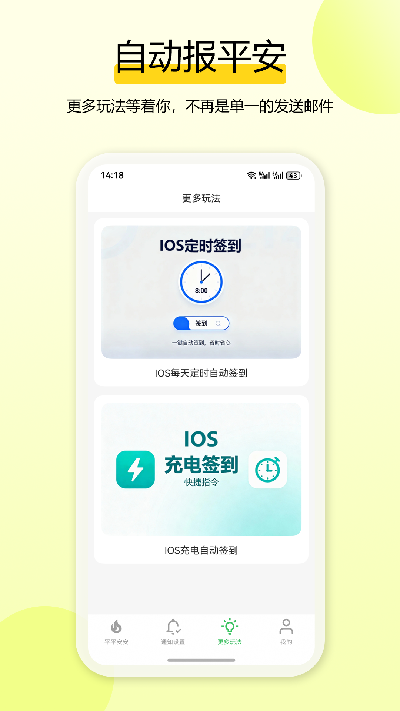 独居平安钟游戏截图