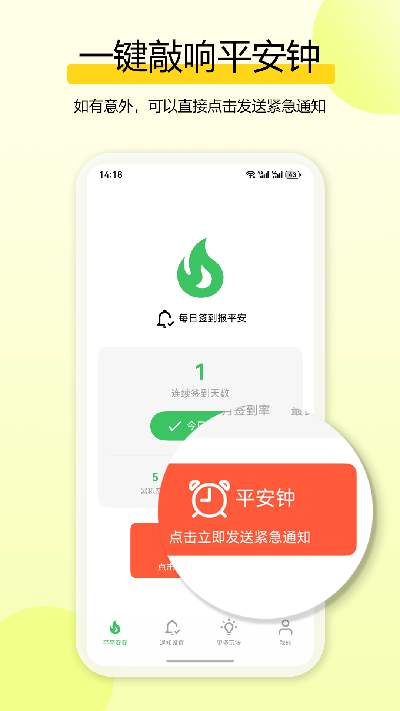 独居平安钟游戏截图