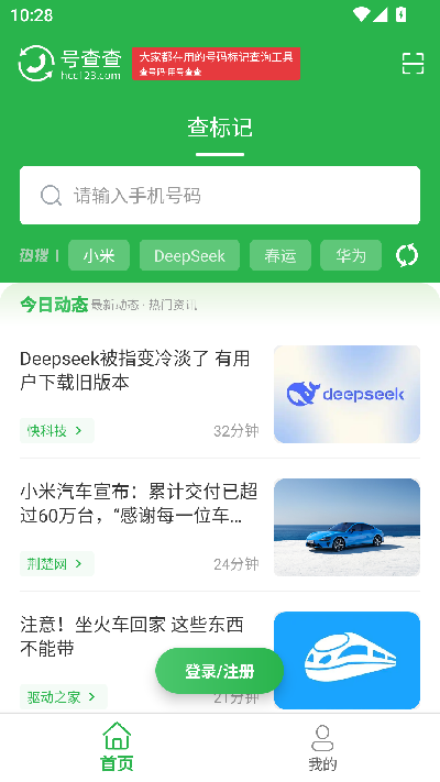 号查查游戏截图