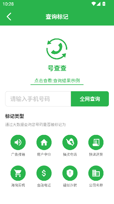 号查查游戏截图