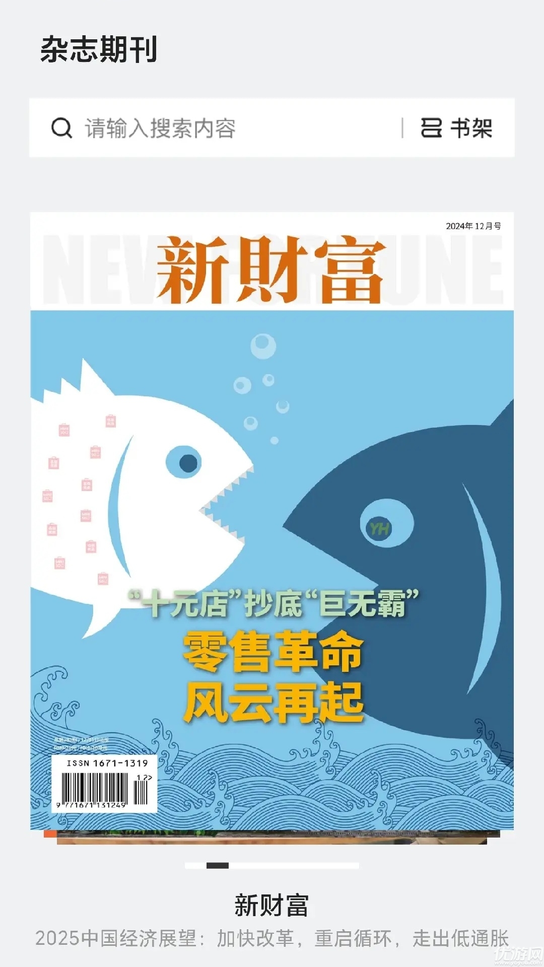 仙人掌悦读游戏截图