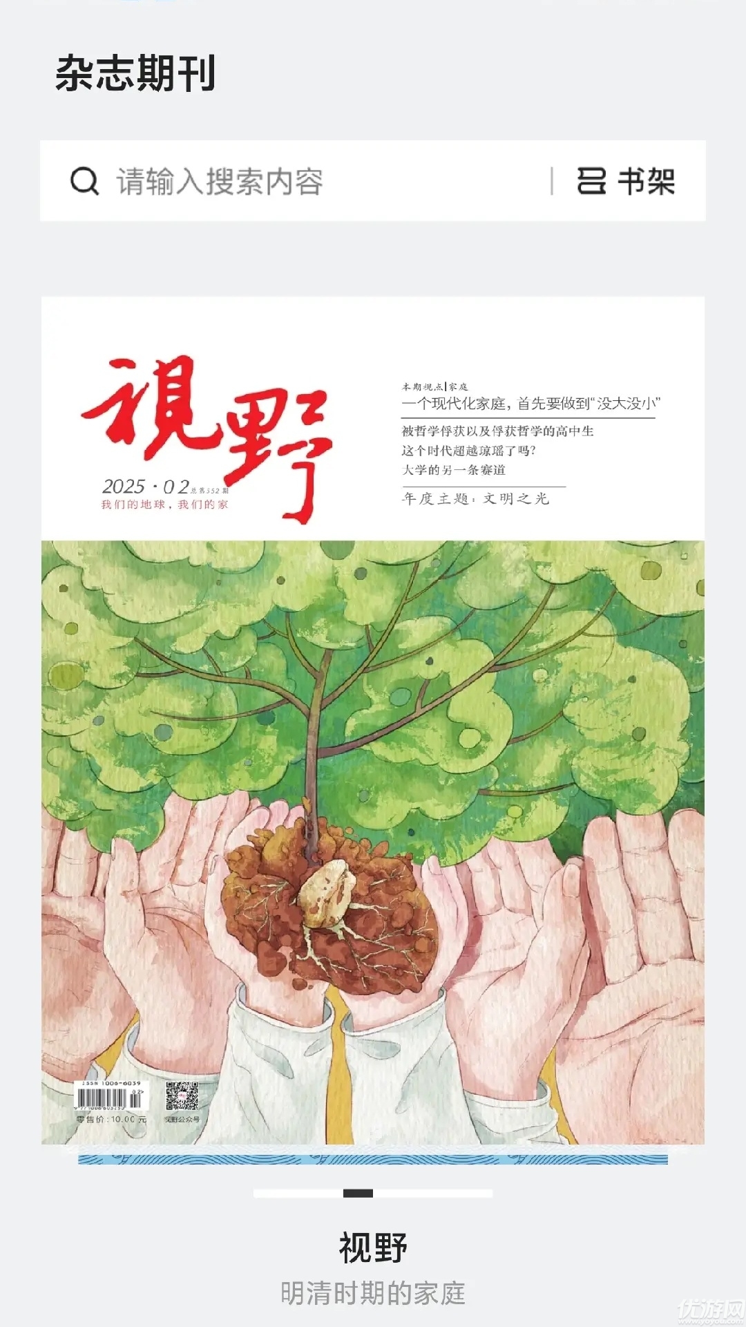 仙人掌悦读游戏截图