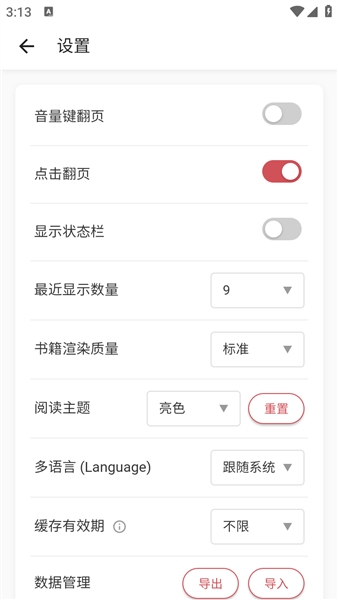 GoRead阅读器游戏截图