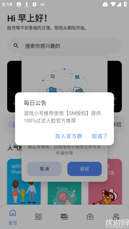揽月软件库游戏截图