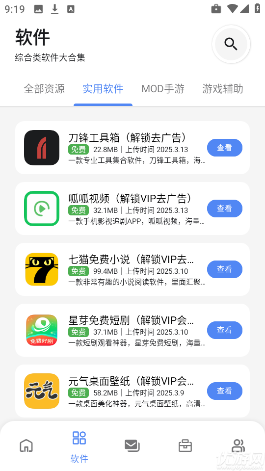 揽月软件库游戏截图