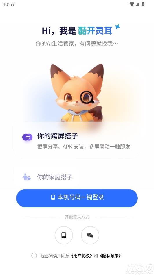 酷开灵耳游戏截图