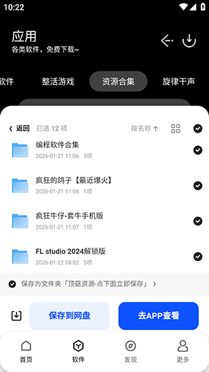顶菇软件库游戏截图