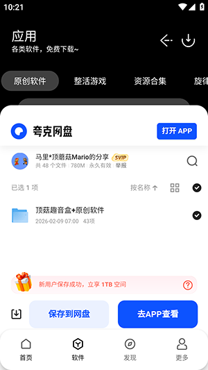 顶菇软件库游戏截图