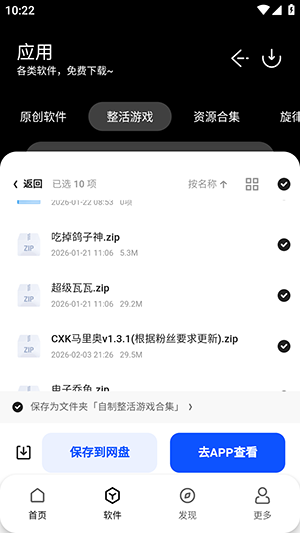 顶菇软件库游戏截图