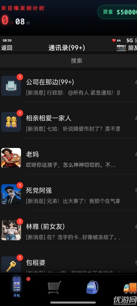 末世我有一辆房车