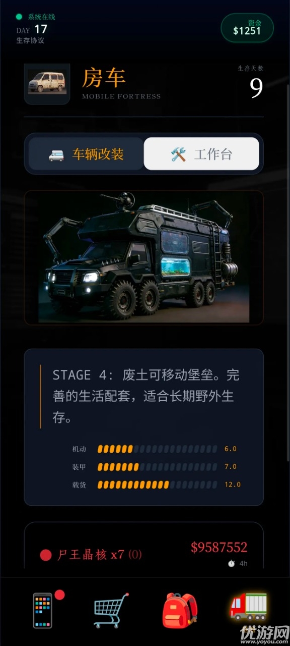 末世我有一辆房车截图欣赏