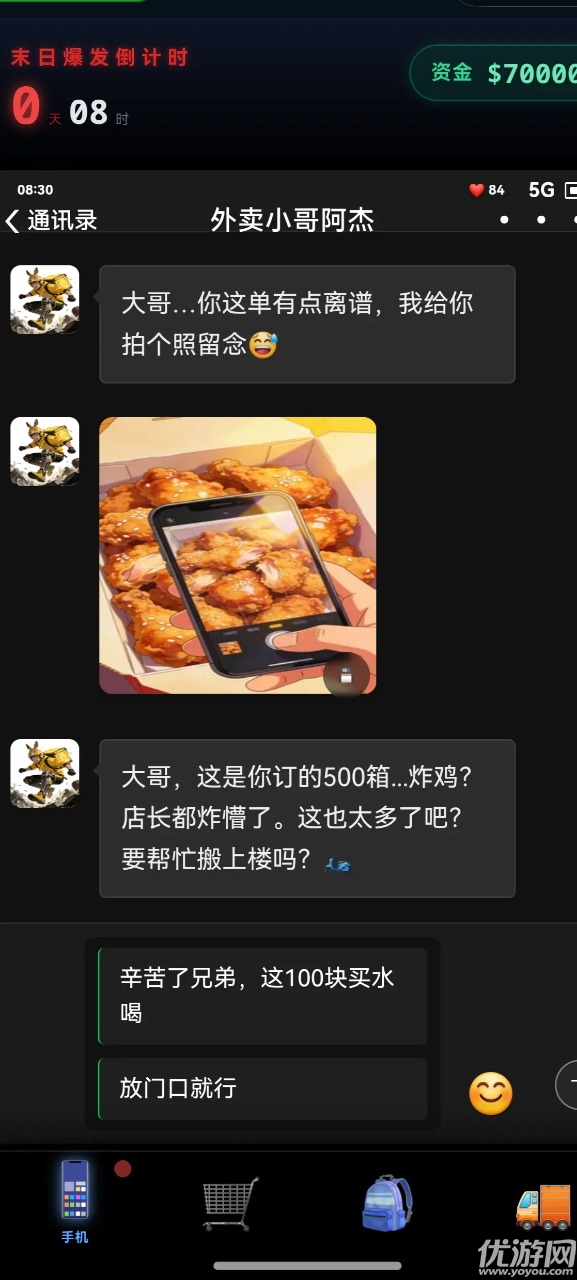 末世我有一辆房车截图欣赏