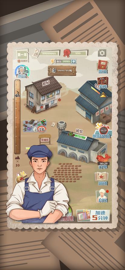 许胜利的奋斗路截图欣赏