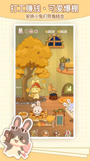 兔兔游记截图欣赏