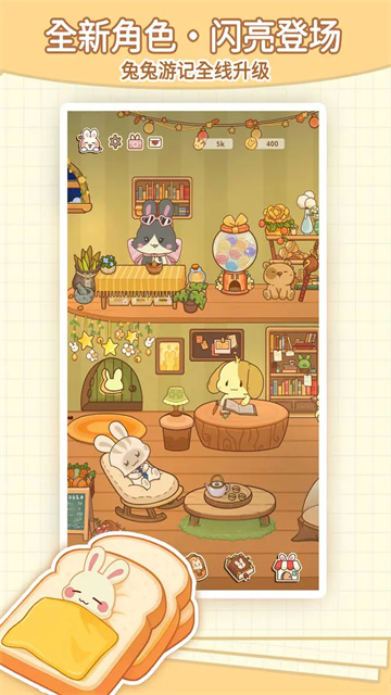 兔兔游记截图欣赏