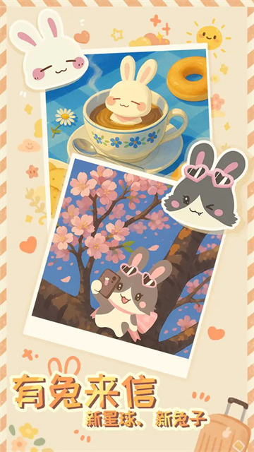 兔兔游记截图欣赏