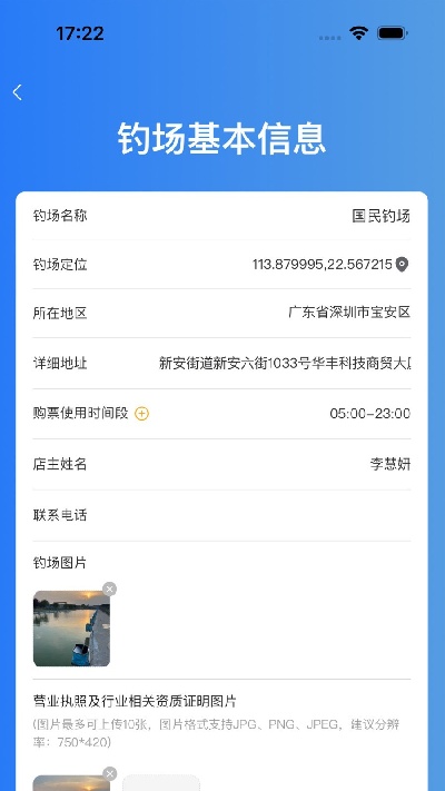 垂钓天下商户版截图欣赏
