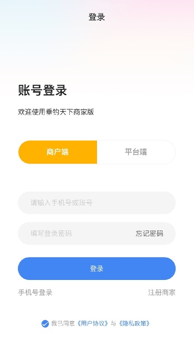 垂钓天下商户版截图欣赏