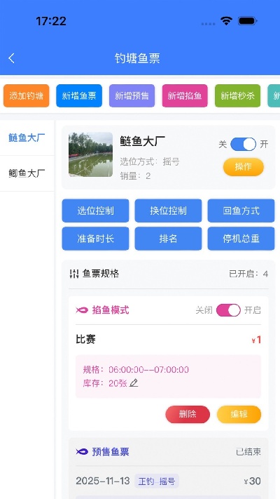 垂钓天下商户版