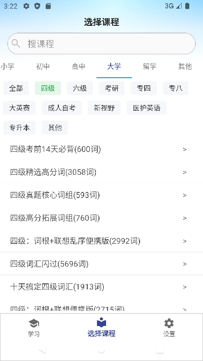 艾宾浩斯背单词游戏截图