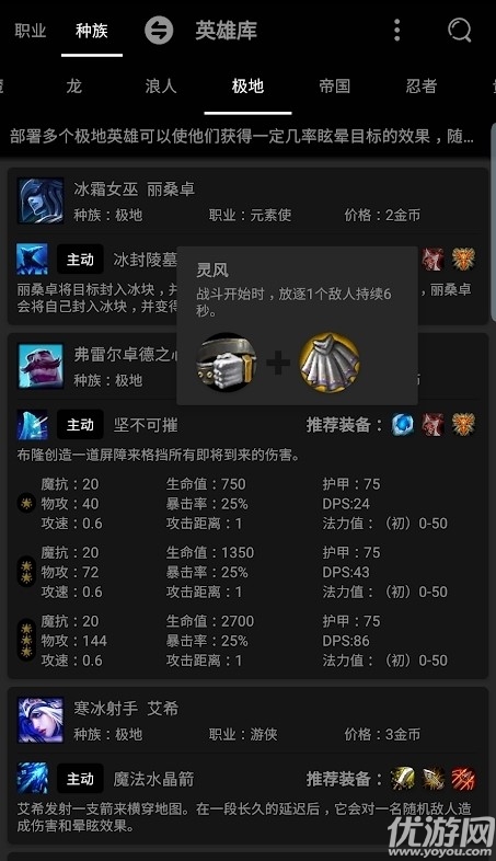 云顶之弈资料库游戏截图